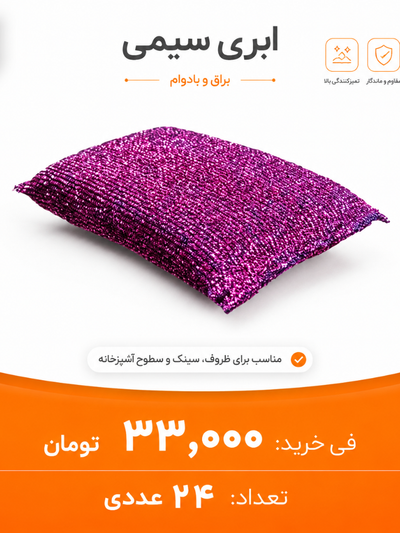 اسکاچ مدل مستطیلی ابری زبر مجموعه 24عددی