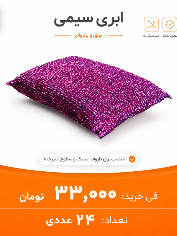 اسکاچ مدل مستطیلی ابری زبر مجموعه 24عددی