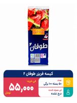 کیسه فریزر معمولی طوفان 100 برگ 50 عددی