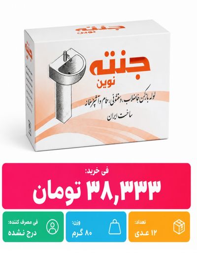 پودر لوله بازکن چینه مدل نوین وزن 80 گرم بسته 12عددی