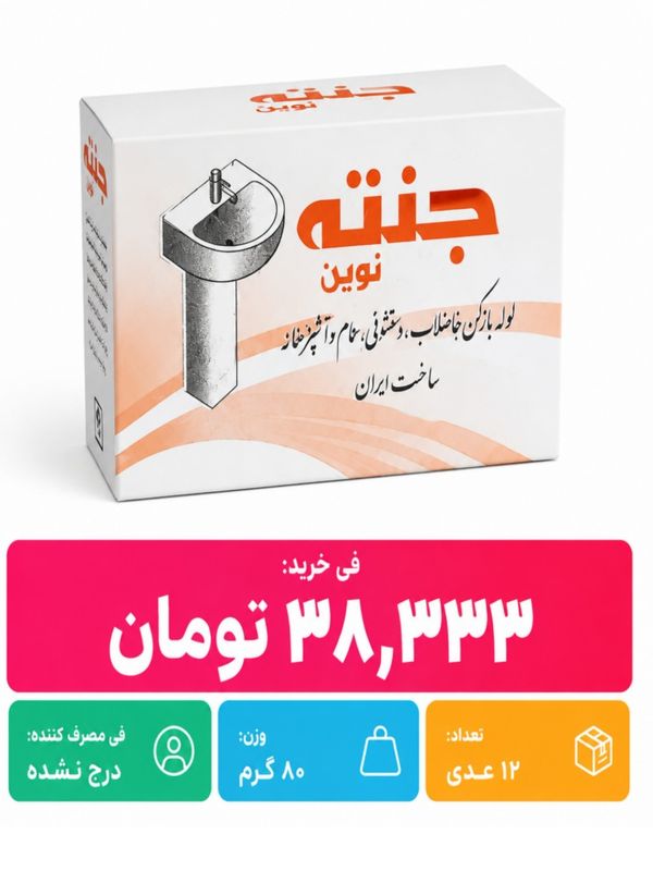 پودر لوله بازکن چینه مدل نوین وزن 80 گرم بسته 12عددی