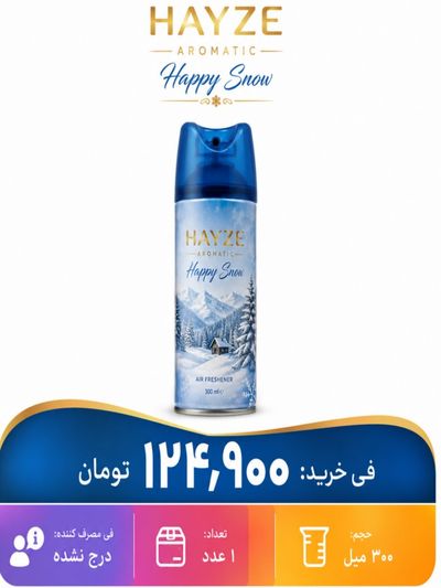 برف شادی 300 میل 1 عددی