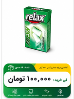آدامس دراژه نعنا ریلکس - 21 گرم