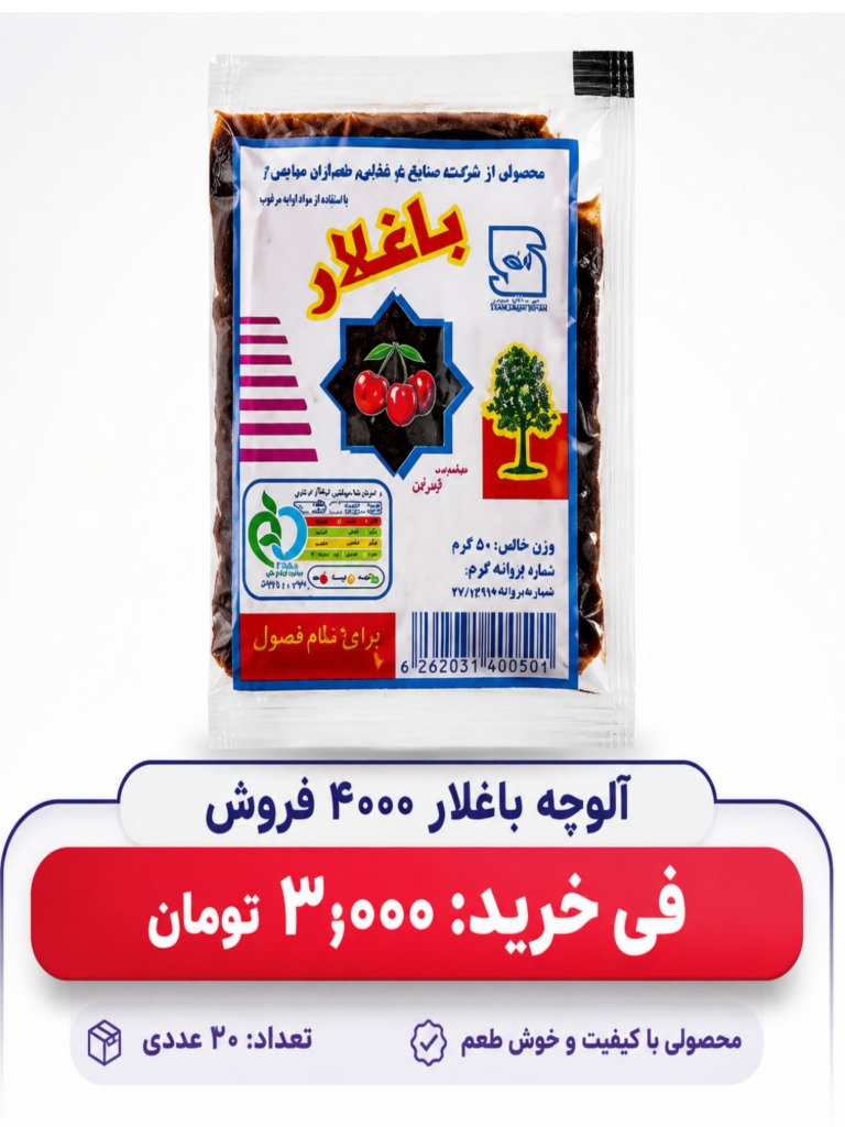 آلوچه باغلار 4000 فروش 20 عددی