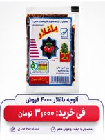 آلوچه باغلار 4000 فروش 20 عددی