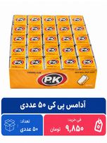 آدامس پی کی 50 عددی