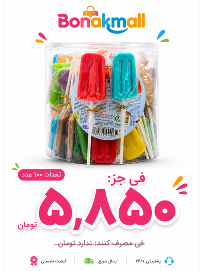 آبنبات طرح بستنی کیمی