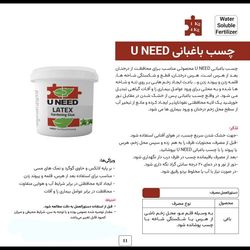 چسب باغبانی  U NEED