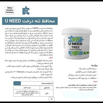 محافظ تنه درخت U NEED