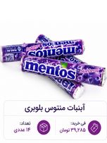 آبنبات منتوس بلوبری 14 عددی