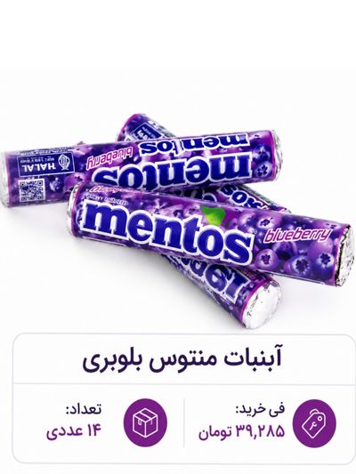 آبنبات منتوس بلوبری 14 عددی