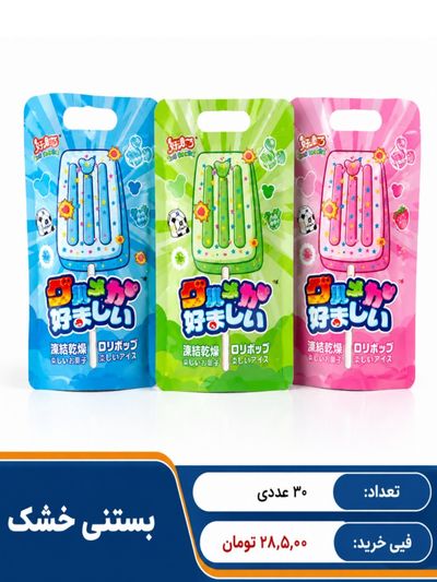 بستنی خشک 30 عددی