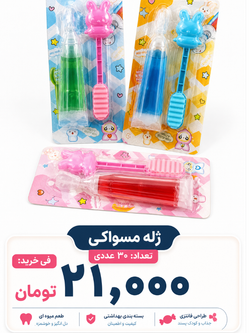 ژله مسواکی 30 عددی