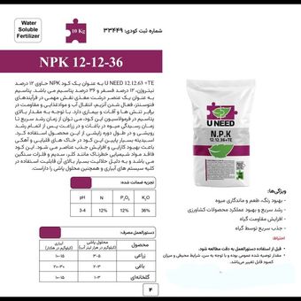 کود گلدهی پتاس بالا NPK 12.12.36 کیسه 1 کیلو