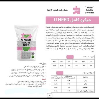 کود کامل میکرو 200 گرمی  UNEED