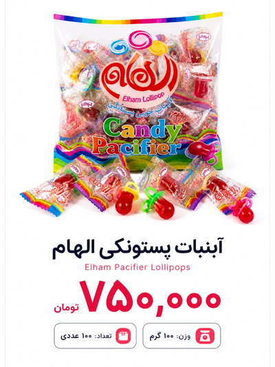 آبنبات پستونکی الهام 14 گرم 100 عددی