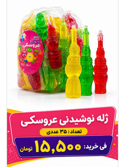 ژله نوشیدنی عروسکی گلپسند 35 عددی -65 گرمی