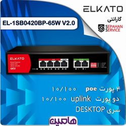 سوئیچ شبکه الکاتو مدل EL-1SB0420BP-65W(V2)