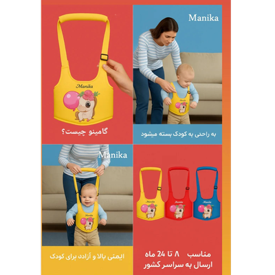 کمکی آموزش راه رفتن برای کودکان،گامینو