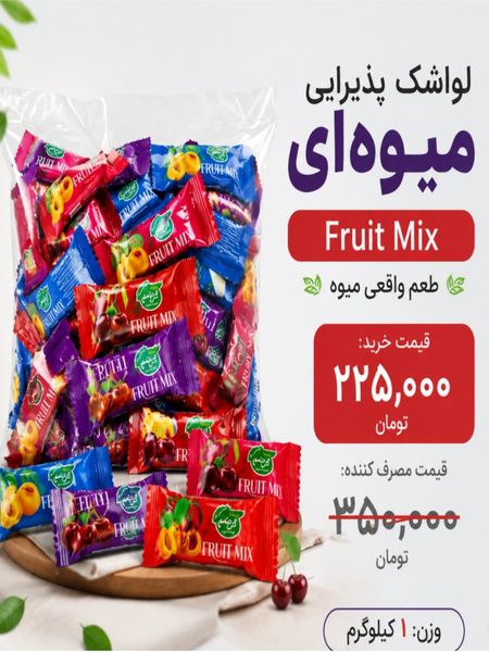 لواشک پذیرایی خمیری 1 کیلویی