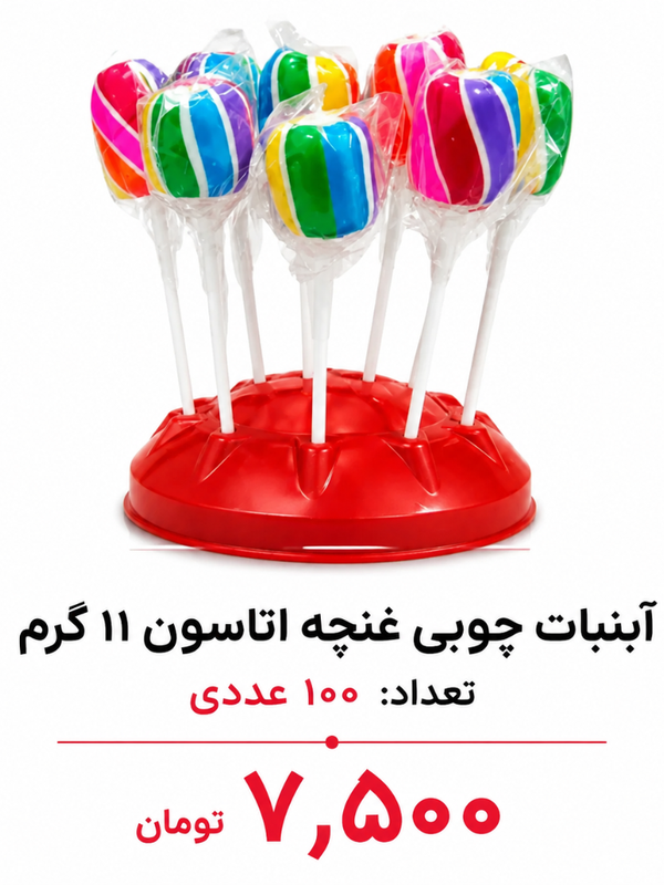 آبنبات چوبی غنچه اتاسون 11 گرم