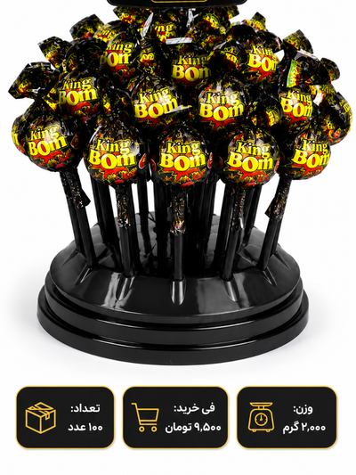 آبنبات چوبی 20گرم کینگ بوم 100 عددی