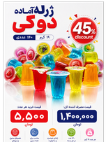 ژله آماده دوکی 19 گرم 140 عددی
