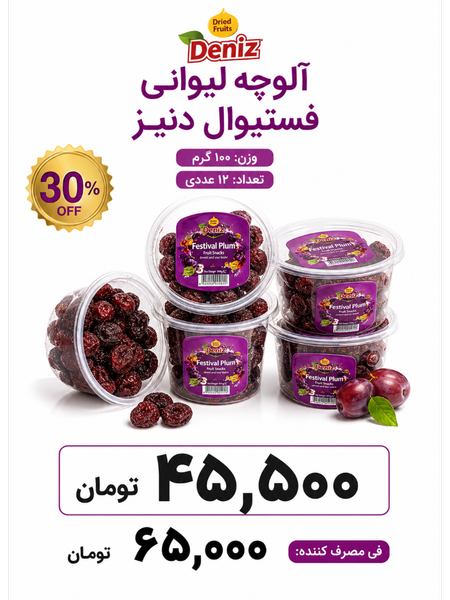 آلوچه لیوانی فستیوال 100 گرم دنیز 12 عددی