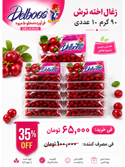 زغال اخته ترش 90 گرم 10 عددی