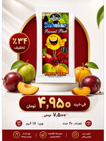 آلوچه سسی سبلان 18 گرم 20 عددی