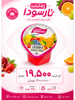 ژله آماده کاسه ای 78 گرم 35 عددی