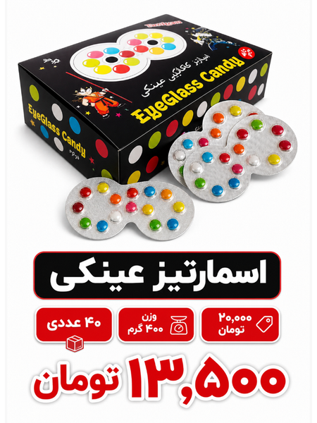 اسمارتیز عینکی 40عددی