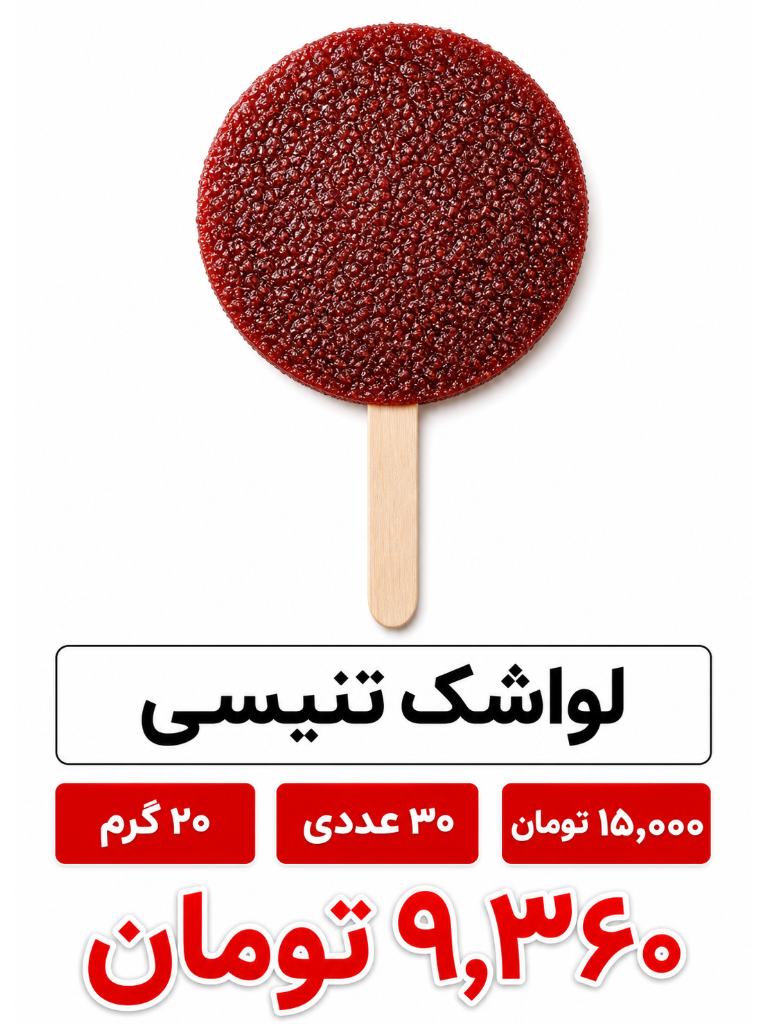 لواشک تنیسی 20گرم 30 عددی