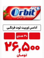 آدامس اوربیت توت فرنگی 30 عددی