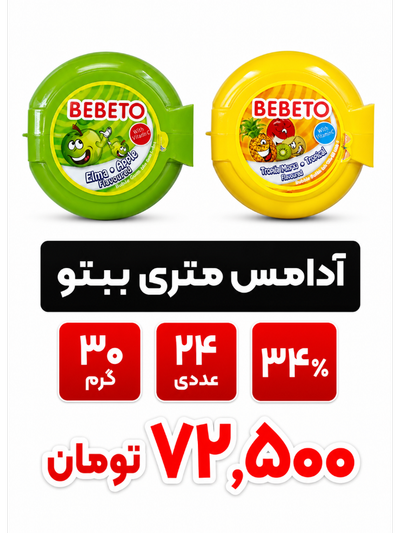 آدامس متری میوه های  ببتو - 30 گرم بسته 24عددی