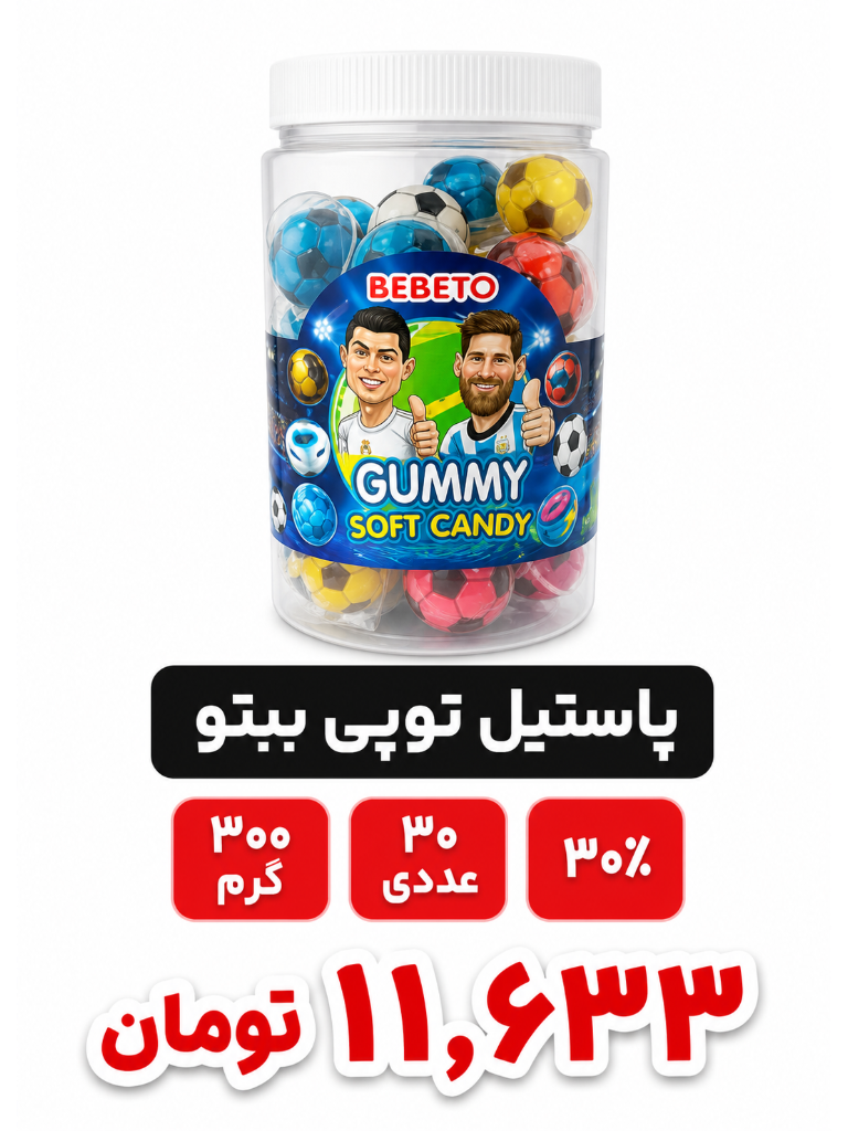 پاستیل توپی رندم - 300 گرم-30عددی