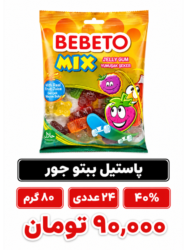 پاستیل ببتو جور 24 عددی - 80 گرم