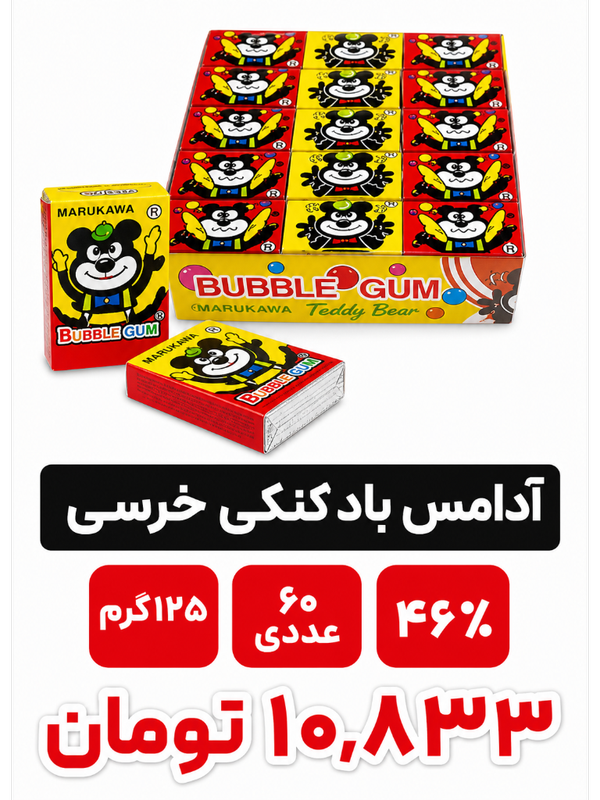 آدامس بادکنکی خرسی - 125گرم بسته 60عددی