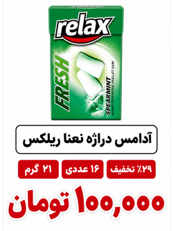 آدامس دراژه نعنا ریلکس - 21 گرم