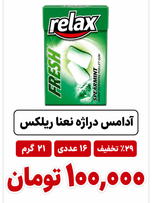 آدامس دراژه نعنا ریلکس - 21 گرم