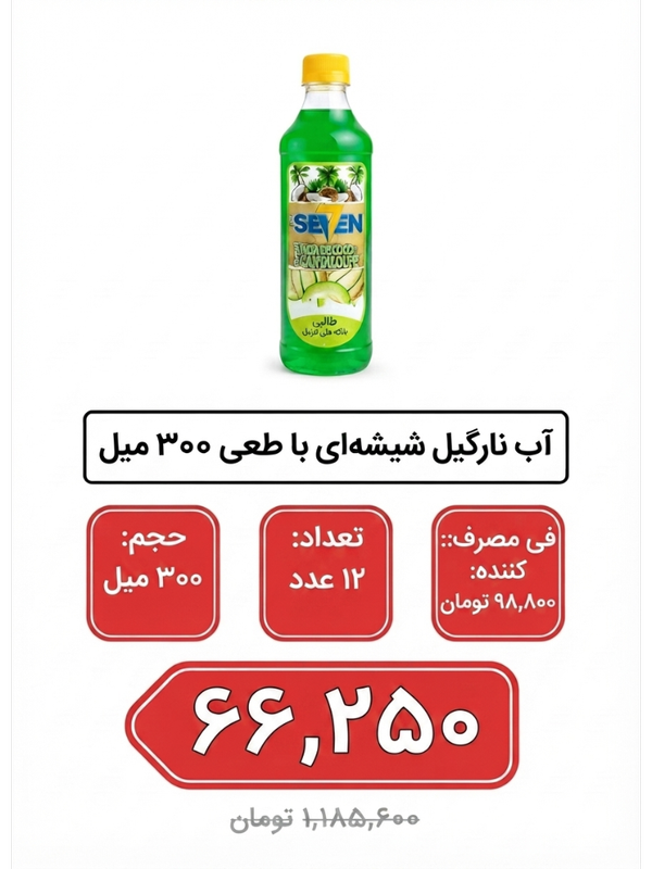 آب نارگیل شیشه ای  با طعم طالبی300میل  12 عددی