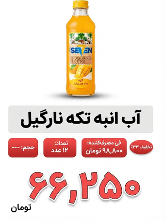 آب نارگیل شیشه تیکه دار با طعم انبه 200 میل 12 عددی