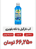آب نارگیل تیکه دار با طعم بلوبری 12عددی