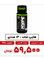 هایپ شات -12عددی
