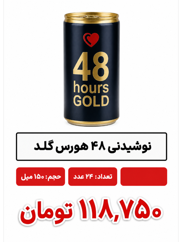 نوشیدنی جنسینگ انرژی زا 48 hour gold _ مخصوص آقایان ـ24 عددی 150 میل