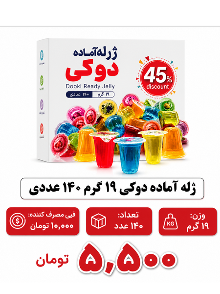 ژله آماده دوکی 19 گرم 140 عددی