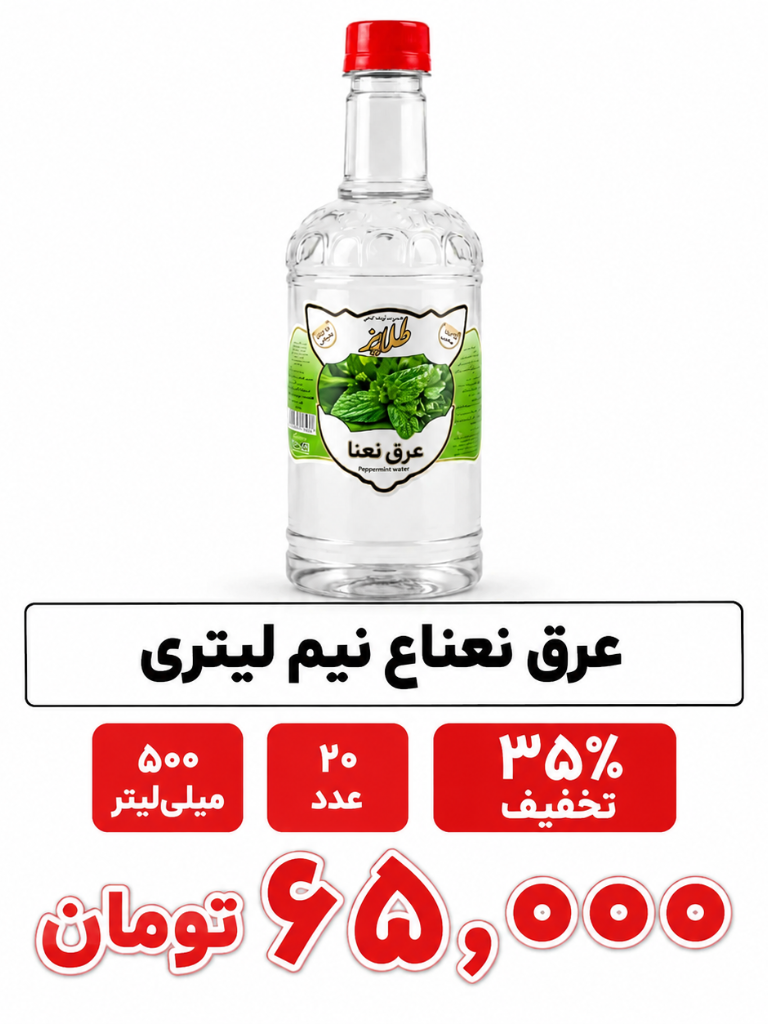 عرق نعناع نیم لیتری پت ارزان