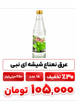 عرق نعناع شیشه ای نبی 450 میل 15عددی