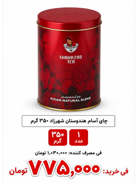 چای کلاسیک فلزی شهرزاد -350گرم-1عددی