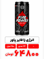 انرژی زا فایر پاور 250 میل 24 عددی